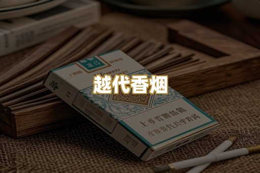 云霄香烟